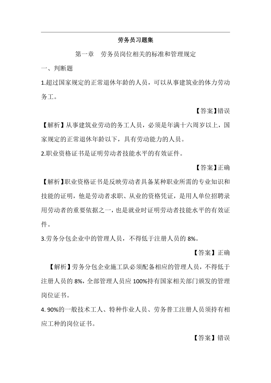 劳务员习题集带答案带解析.docx_第1页