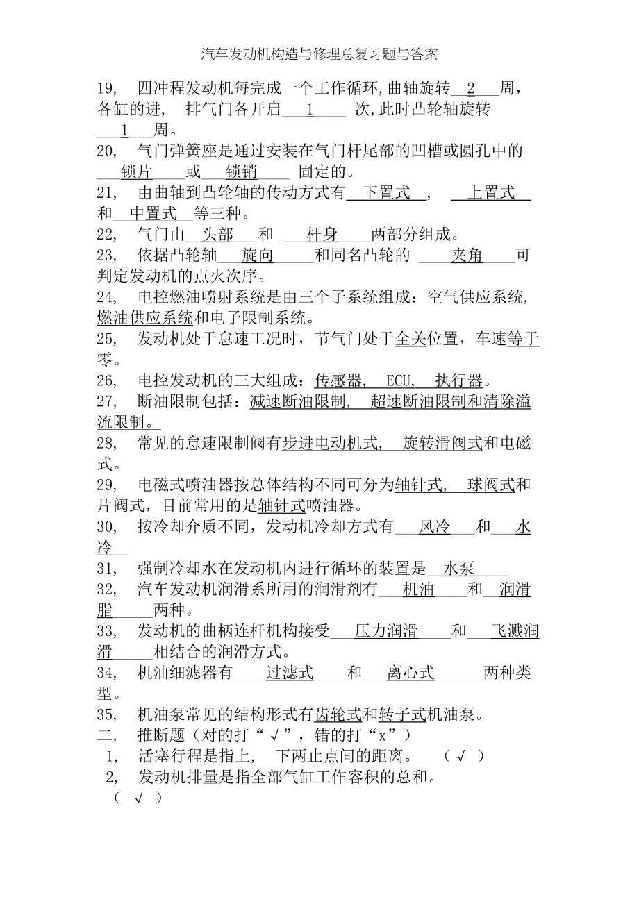 汽车发动机构造与维修总复习题与答案.docx_第2页