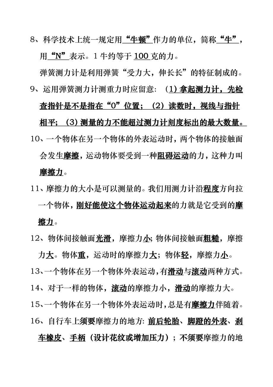 五年级上册科学概念和知识要点第四单元.docx_第2页