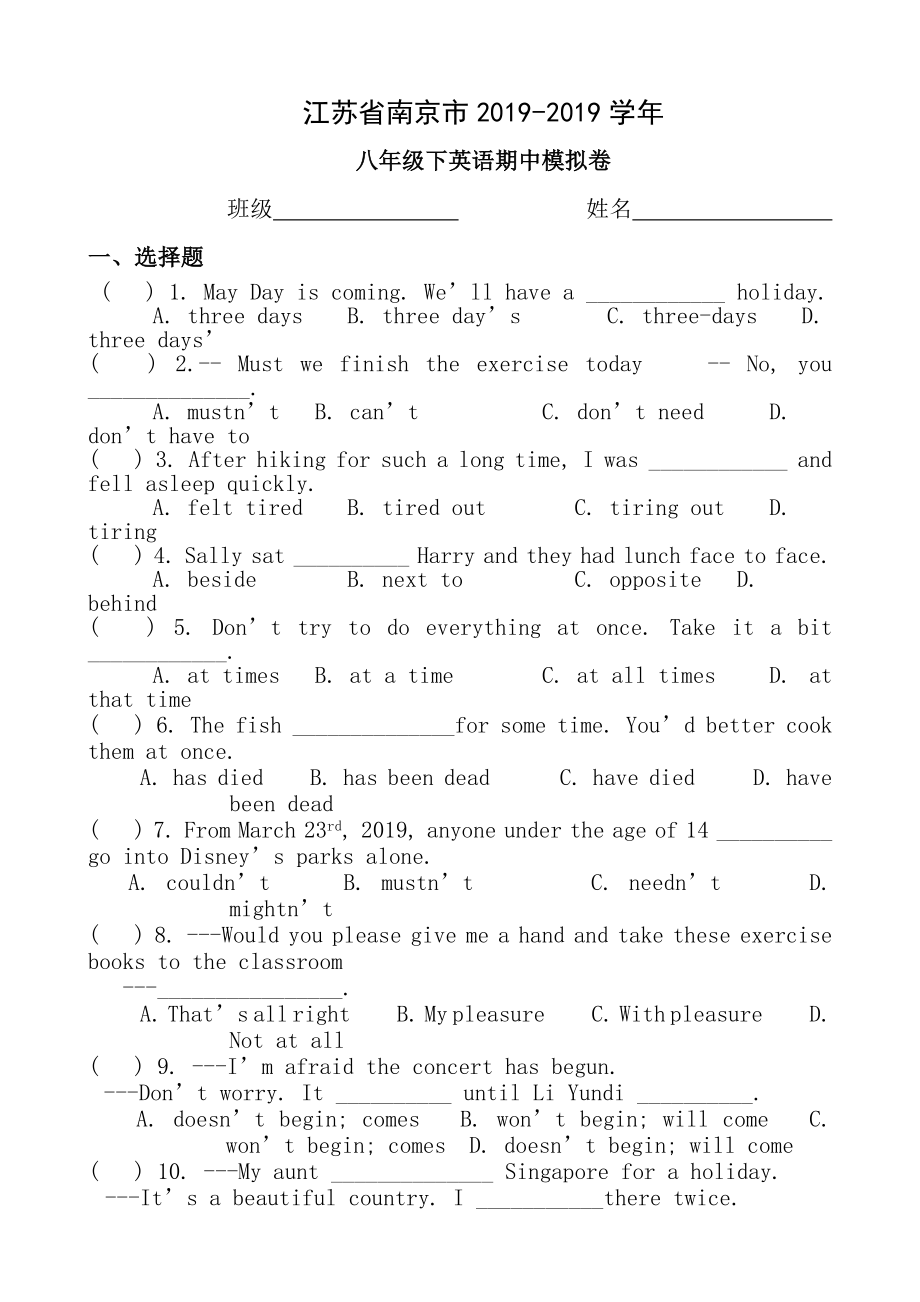 南京市XX中学20152016年八年级下英语期中模拟卷含答案.docx_第1页