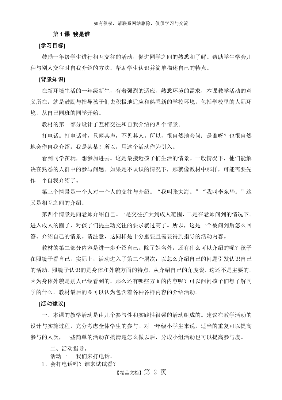 一年级人自然社会教案.doc_第2页