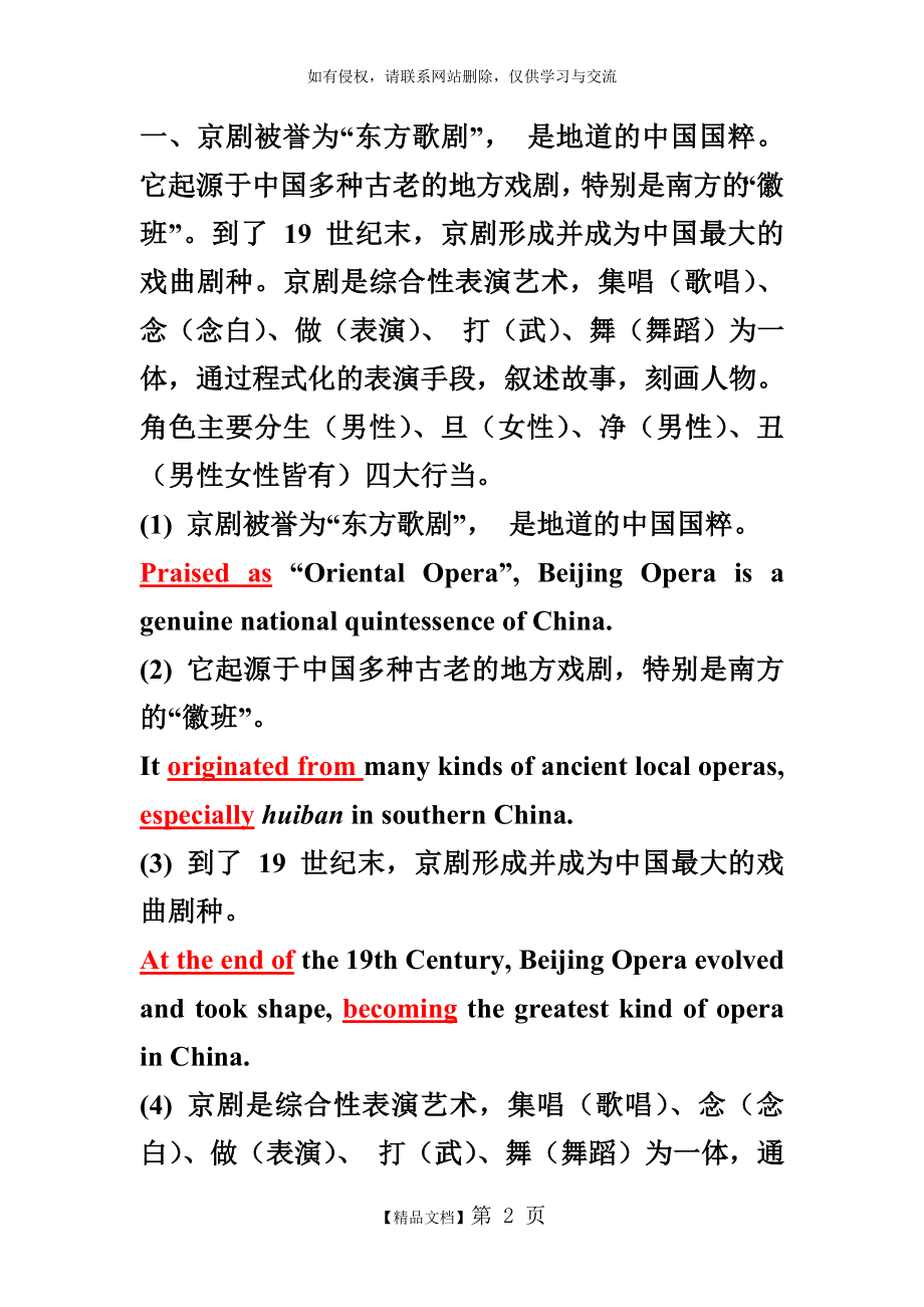 中国文化翻译练习10篇(3).doc_第2页