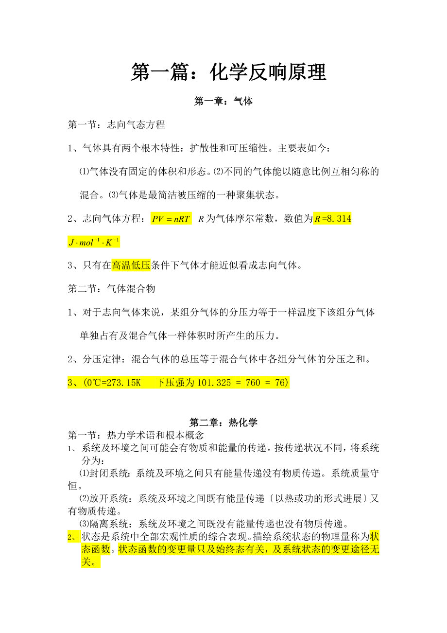 无机化学知识点归纳1.docx_第1页