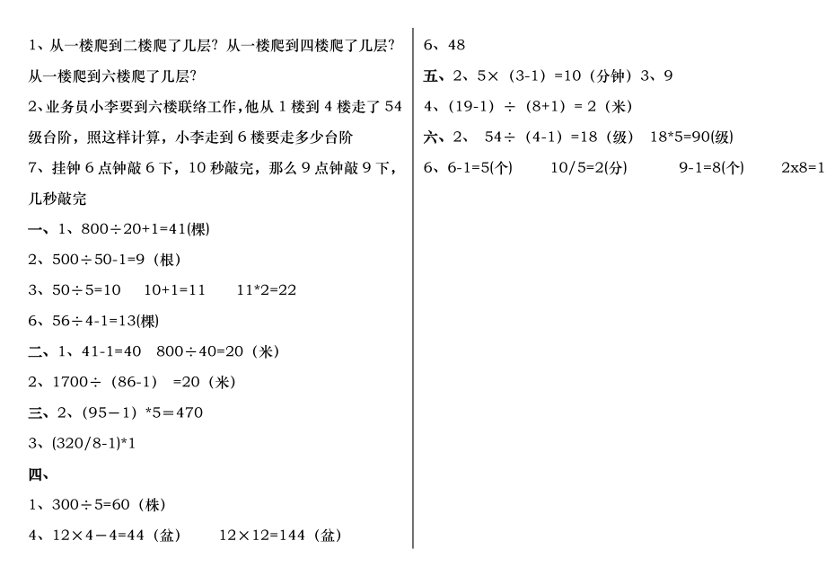 五年级植树问题练习题(带答案).docx_第2页