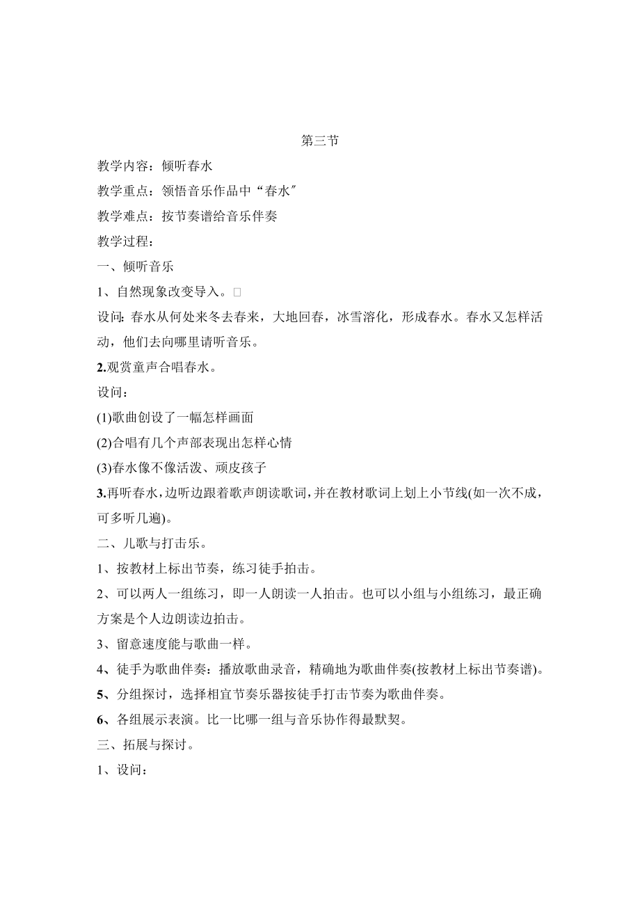 新人音版小学音乐五年级下册教案.docx_第1页