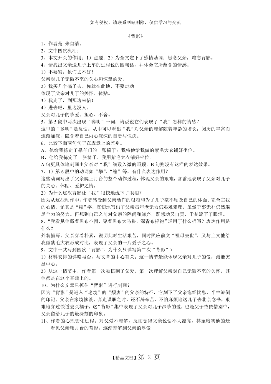 《背影》文中重点总复习.doc_第2页