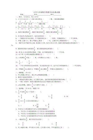 小学六年级数学奥数知识竞赛试题.docx