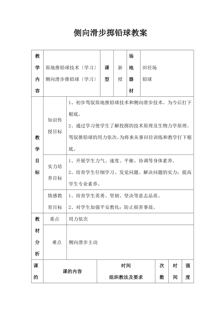 向滑步掷铅球教案.docx_第1页