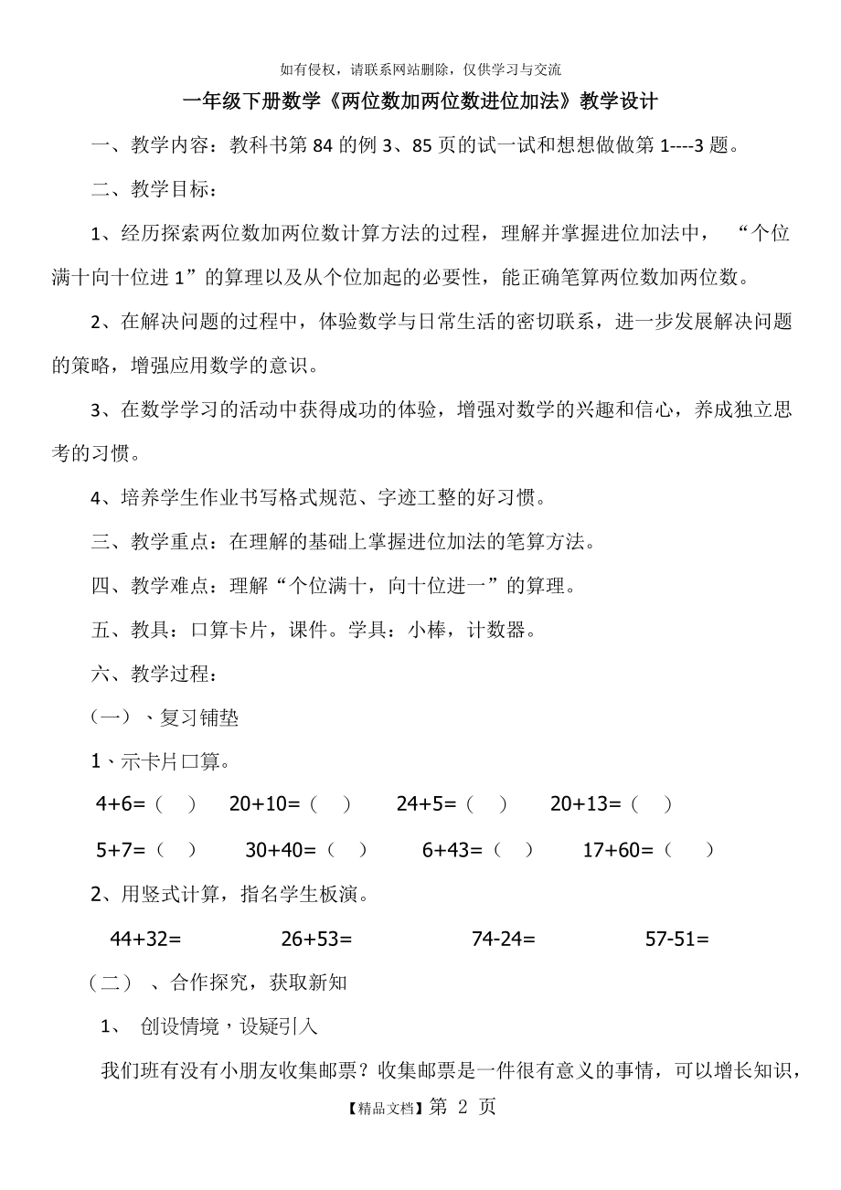 一年级下册数学《两位数加两位数进位加法》教学设计.doc_第2页