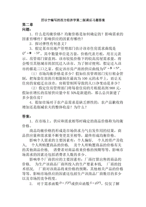 西方经济学第二版厉以宁习题复习资料.docx