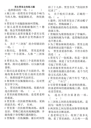 课外阅读男生贾里全传完全习题答案.docx