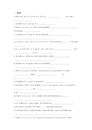 离散数学试题及复习资料17645.docx