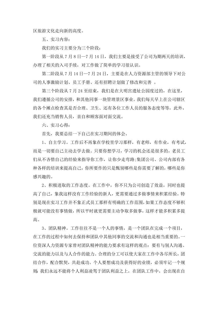 【热门】毕业实习报告4篇.doc_第2页