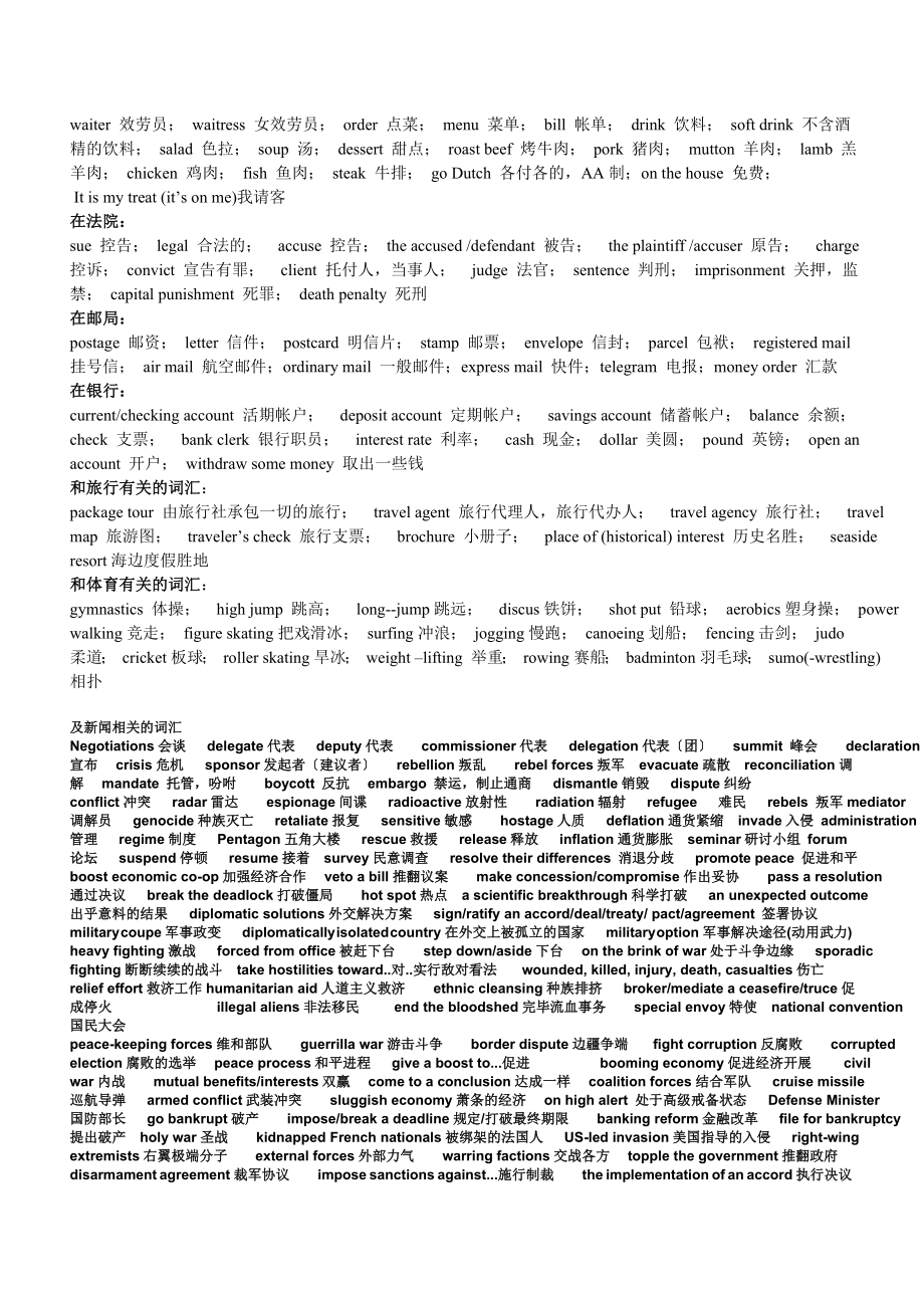 全国大学生英语竞赛C类资料整理及写作范文汇总.docx_第2页