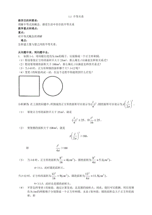 八年级下册北师大版数学全册教案1.docx