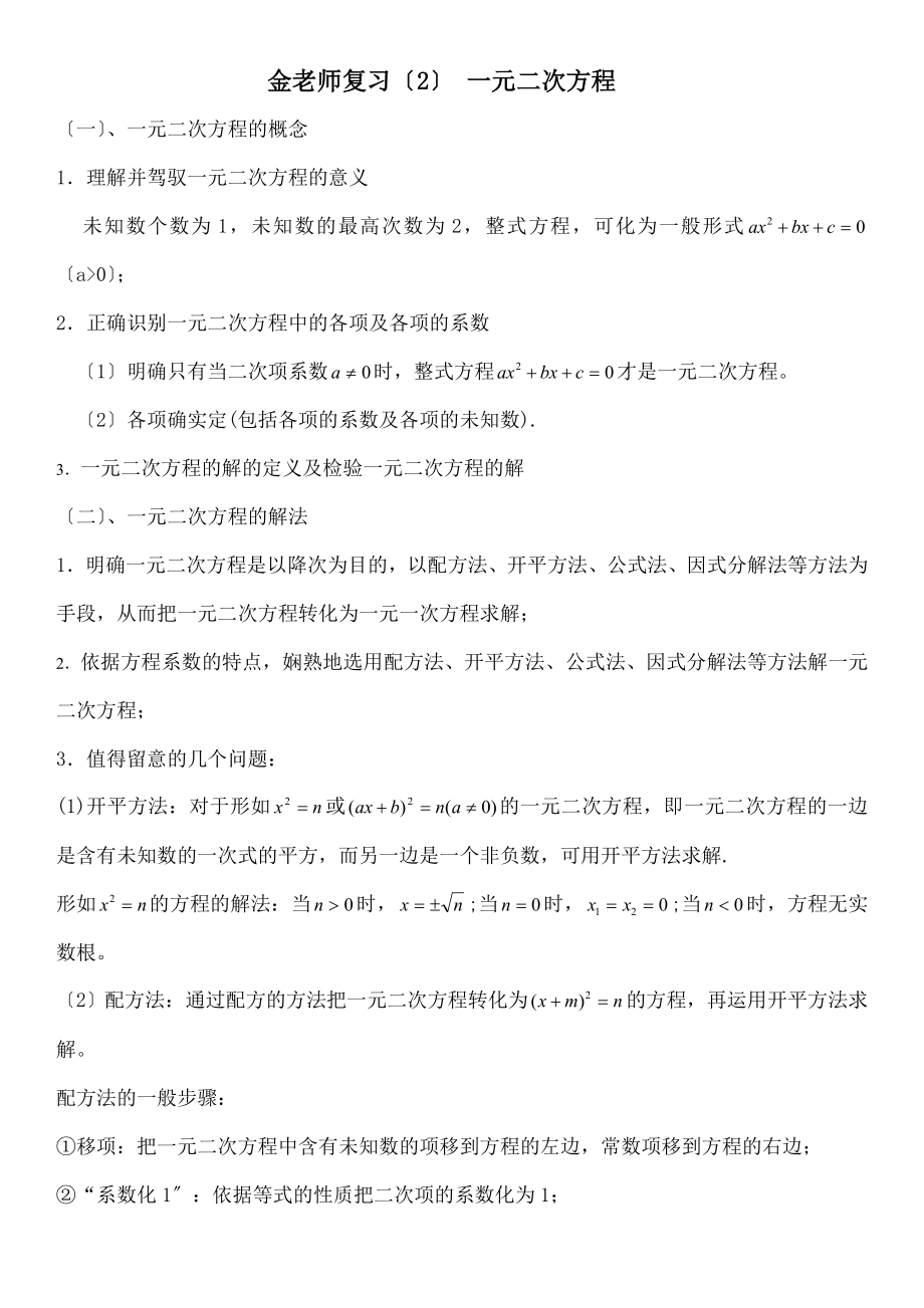 年级数学-一元二次方程知识点总结及典型习题.docx_第1页