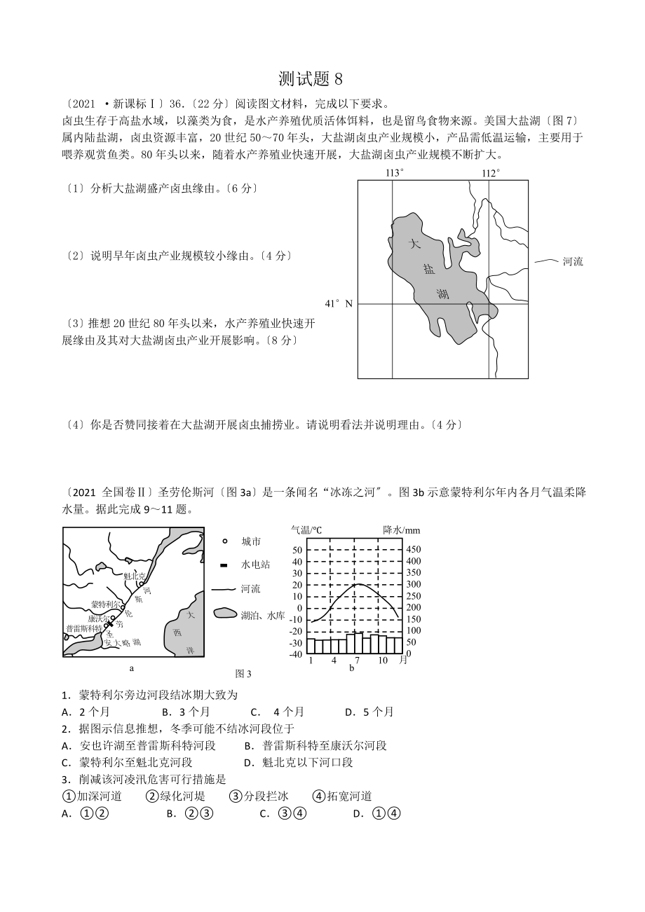 历年高考真题之北美洲高清版.docx_第1页