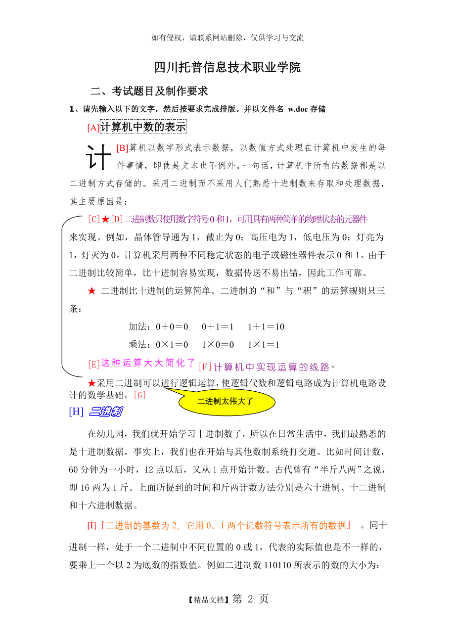 《计算机应用基础》上机试题(6).doc_第2页