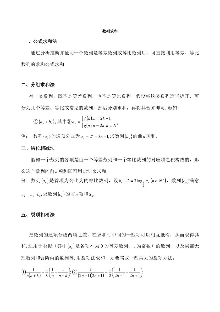 列求和知识归纳与习题-经典试题.docx_第1页