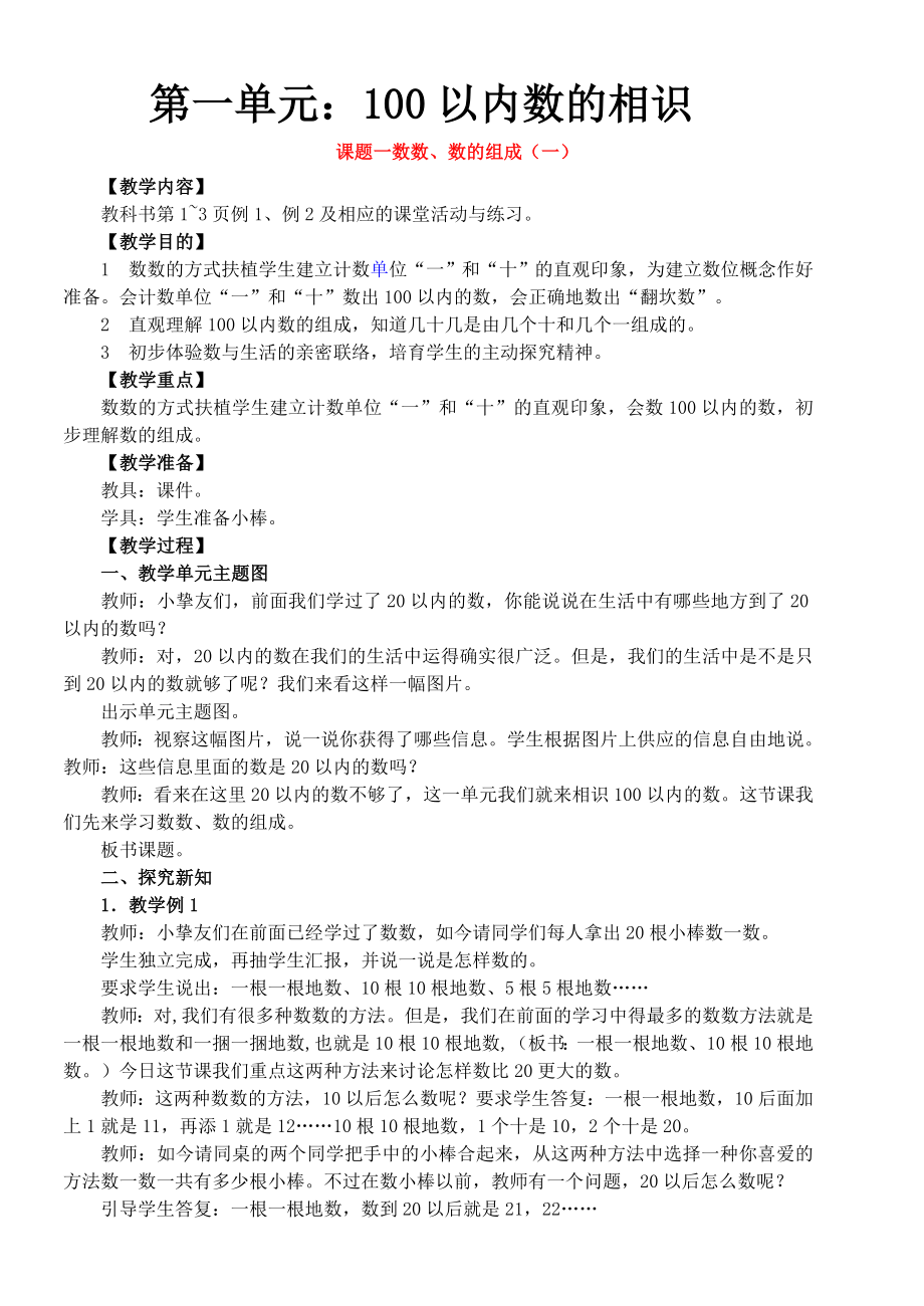 西师版一年级下册数学教案.docx_第2页