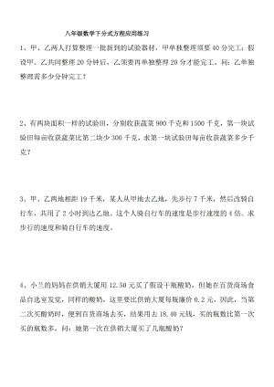 八年级下册数学分式方程应用题及答案1.docx