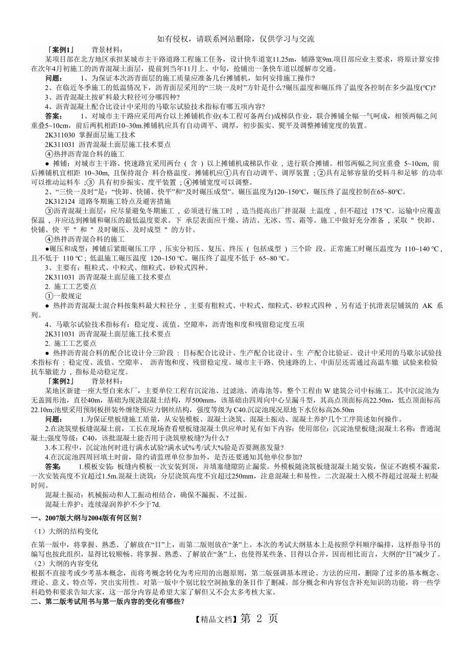 二级建造师市政工程知识点整理.doc_第2页