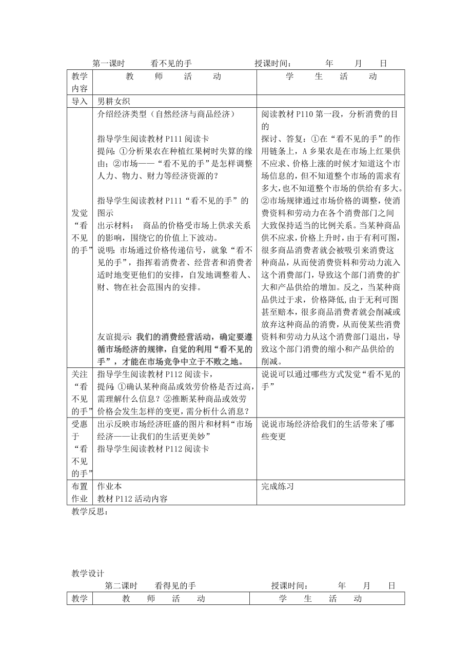 九级历史与社会全册第四单元与经济成长科技进步同行第一课置身于市场经济置身于市场经济名师教案人1.docx_第2页