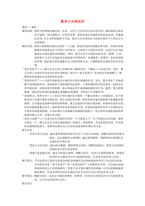 九级历史与社会全册第四单元与经济成长科技进步同行第一课置身于市场经济置身于市场经济名师教案人1.docx