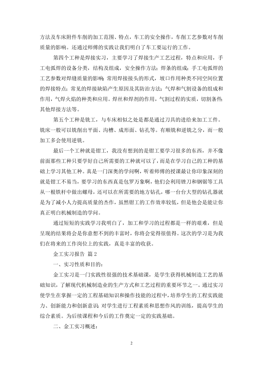 【精品】金工实习报告三篇.doc_第2页