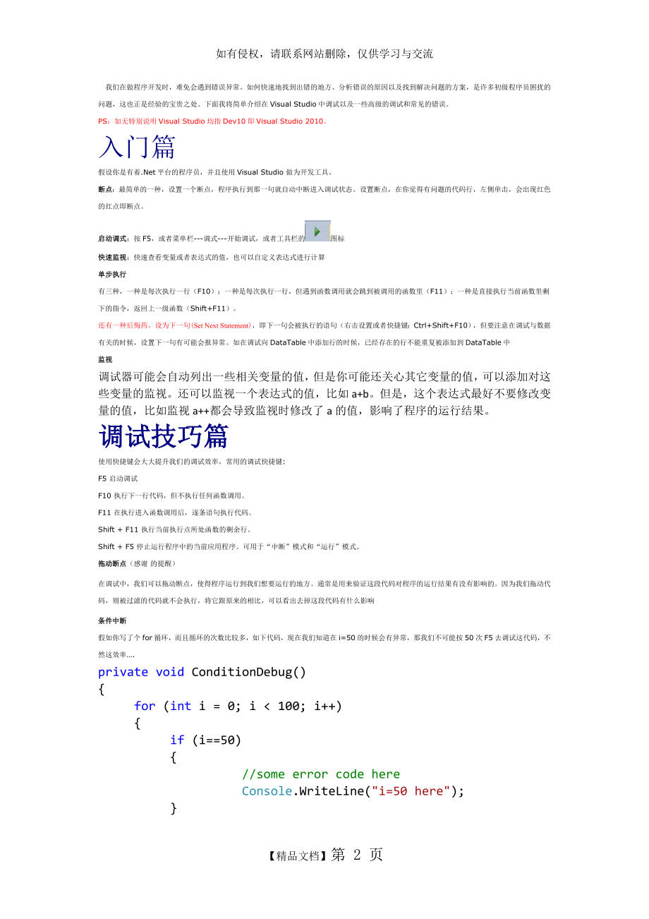 C#如何调试代码.doc_第2页