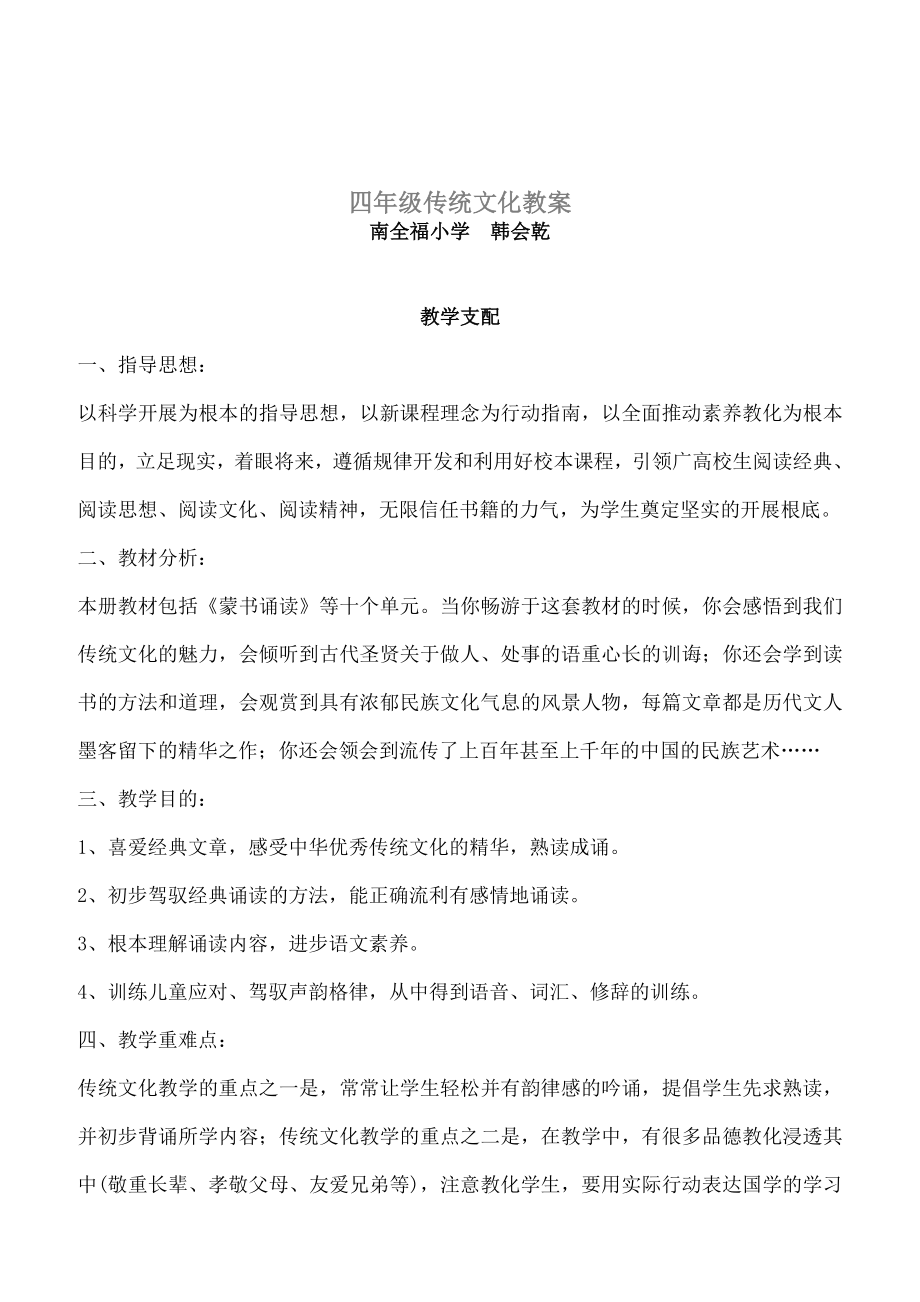 小学四年级传统文化教案1.docx_第1页