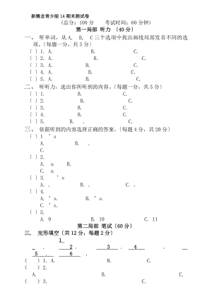 新概念青少版1A期末测试卷及复习资料.docx