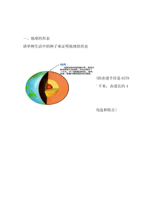 新浙教版七年级上册科学第三单元知识点总结提纲精排.docx