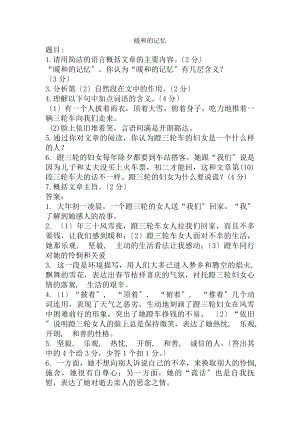 温暖的记忆阅读理解题目及复习资料.docx