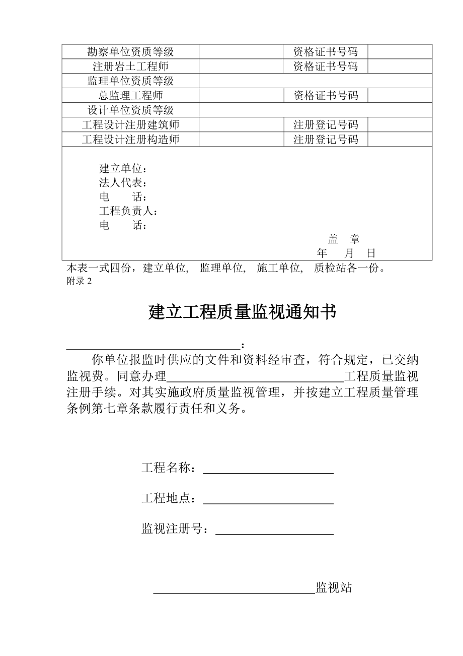 全套建筑工程资料表格(质量监督表).docx_第2页