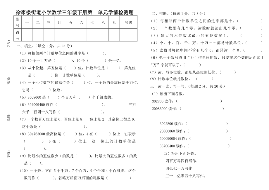 青岛版五四制三年级数学下册全册单元测试题.docx_第1页