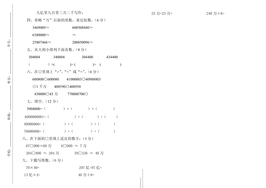 青岛版五四制三年级数学下册全册单元测试题.docx_第2页