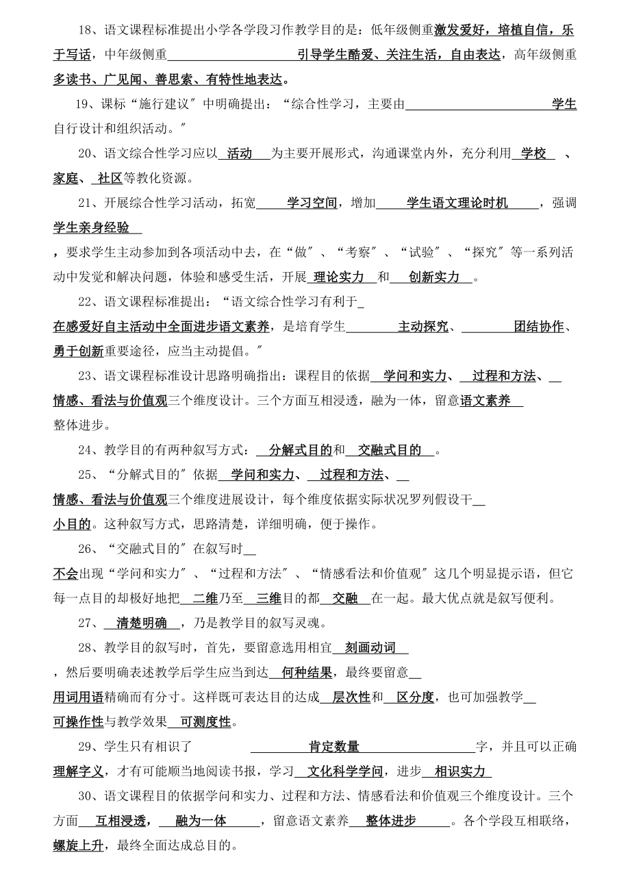 新课程小学语文教学设计与案例分析复习试题与答案.docx_第2页