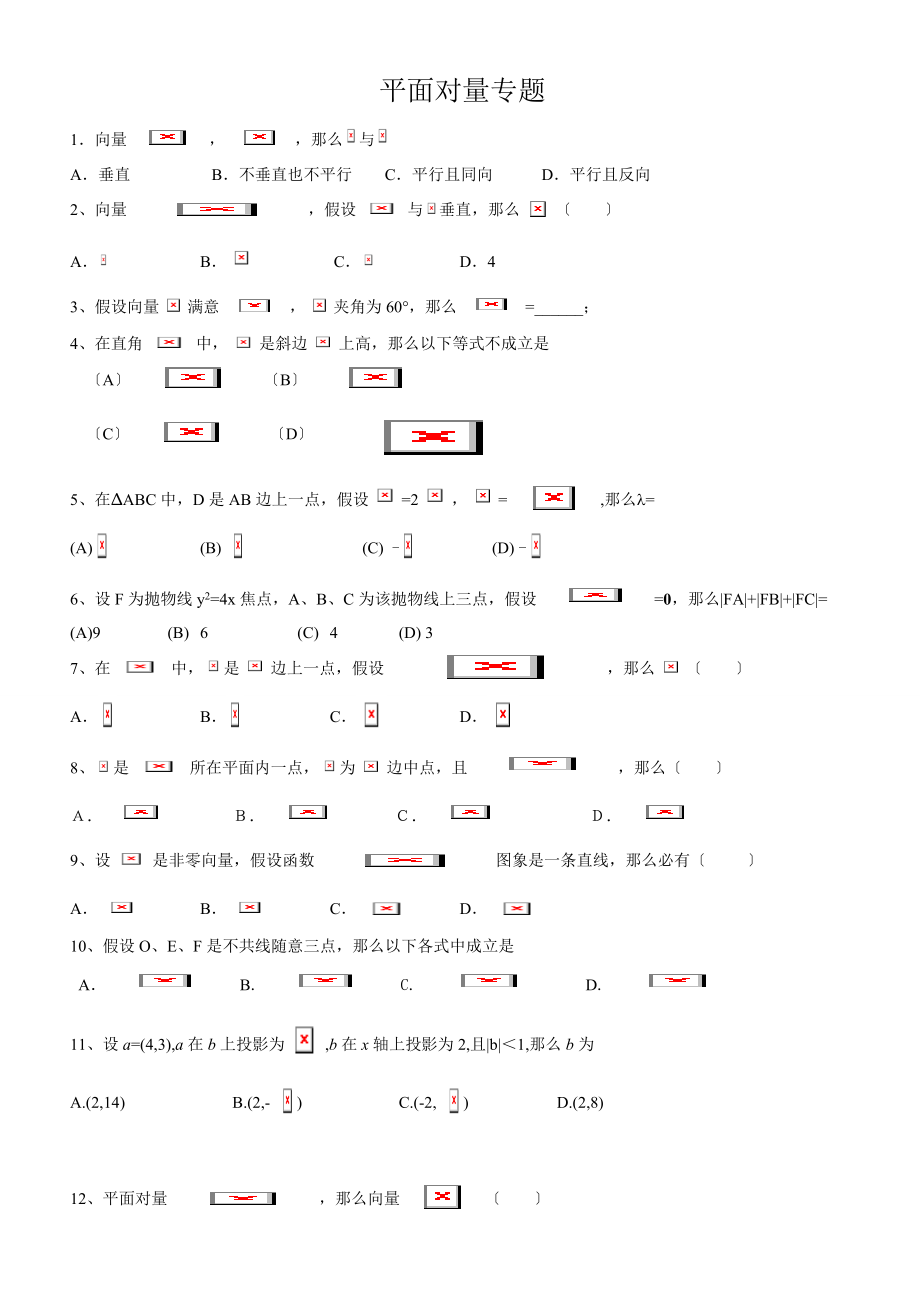 文科平面向量测试题高考经典试题附详细答案.docx_第1页