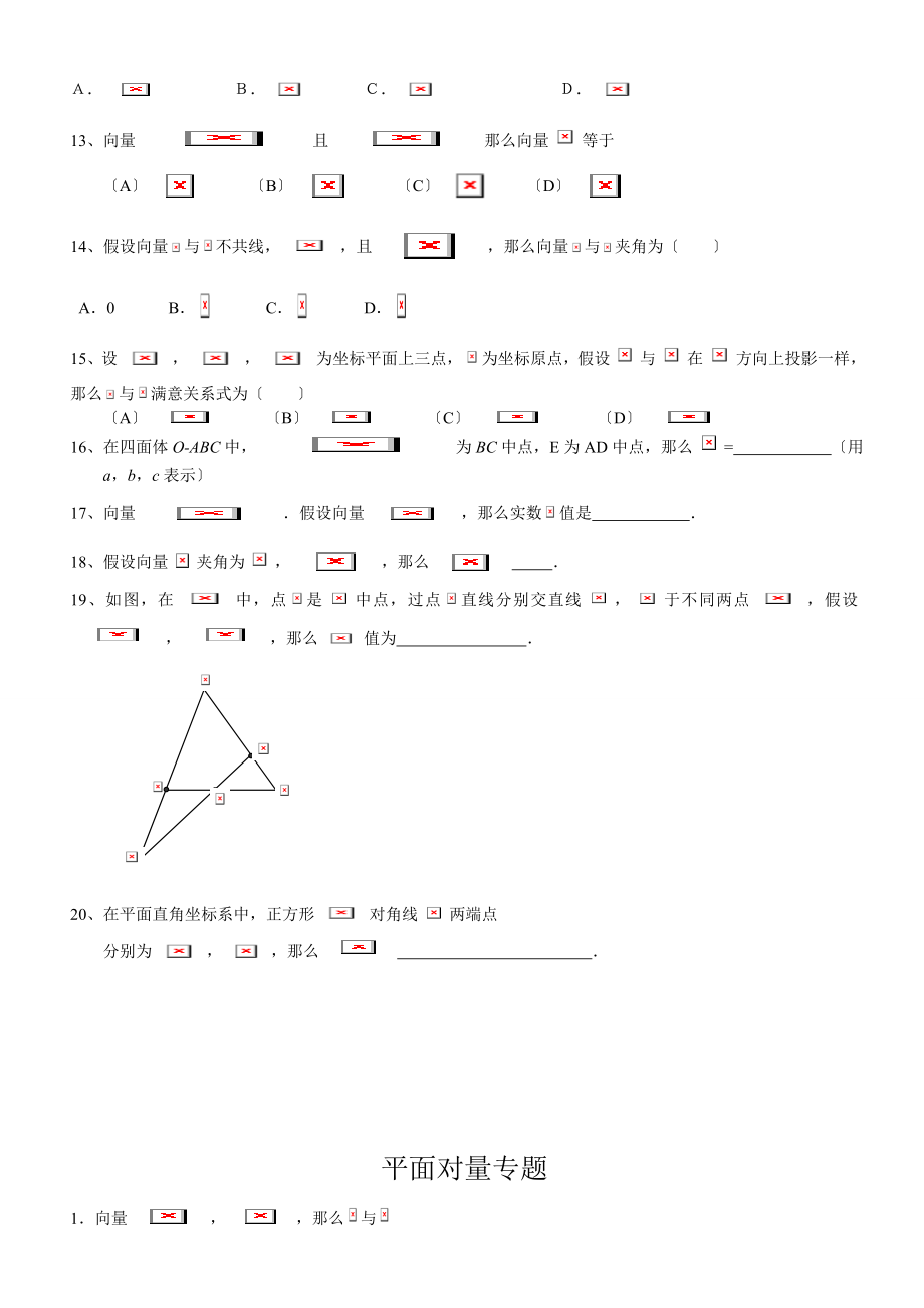 文科平面向量测试题高考经典试题附详细答案.docx_第2页