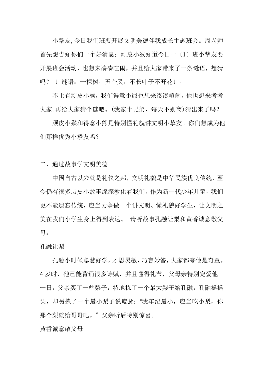 小学文明美德伴我成长主题班会教案.docx_第2页