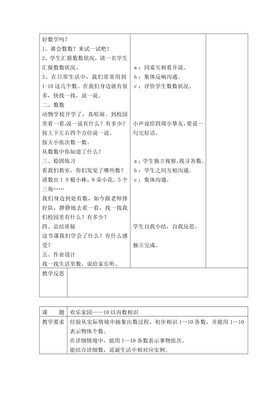 新版北师大小学数学一年级上册全册教案.docx_第2页