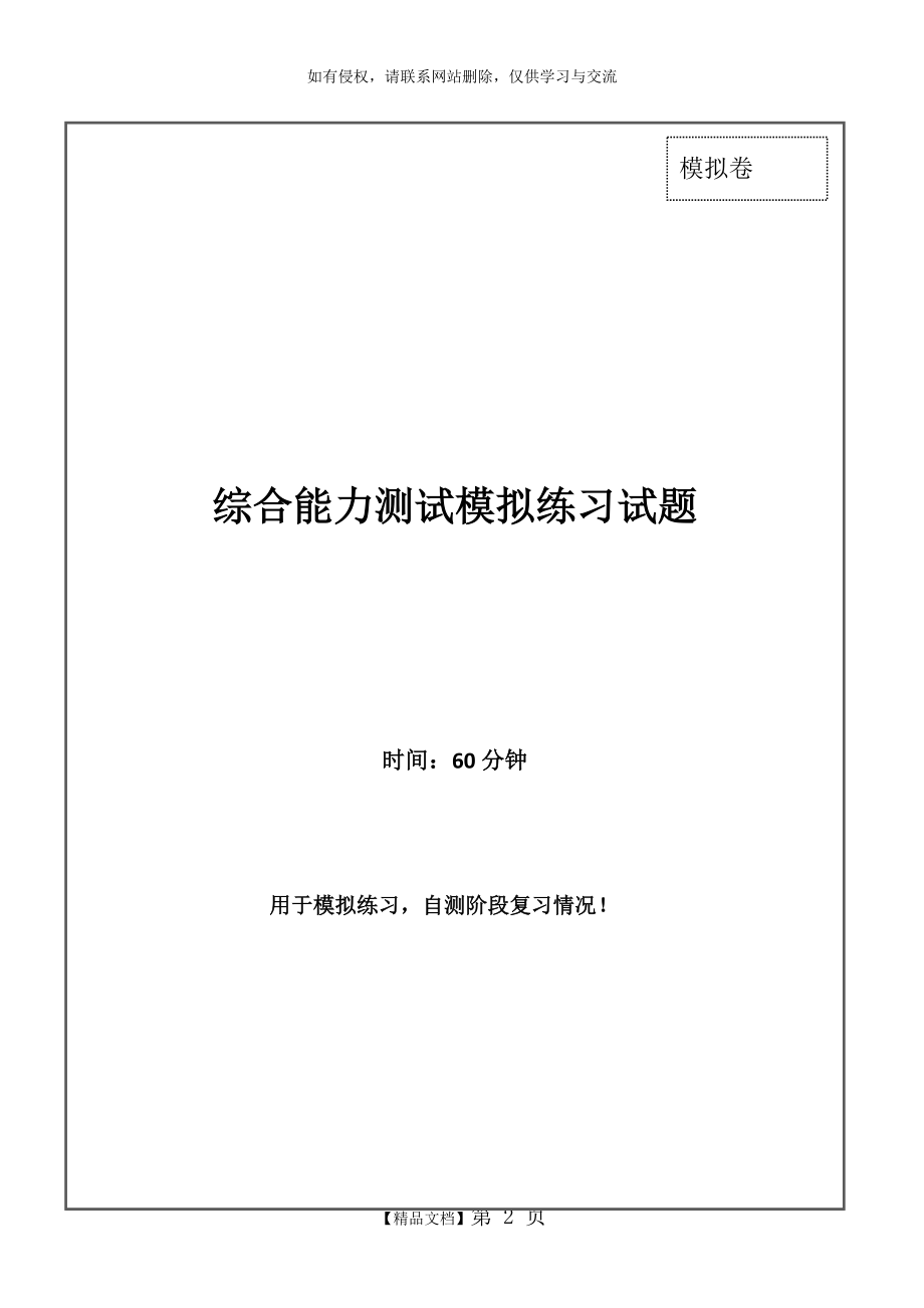 中国人寿招聘考试最新全真模拟笔试试题(EPI综合能力测试卷)和答案解析(一).doc_第2页