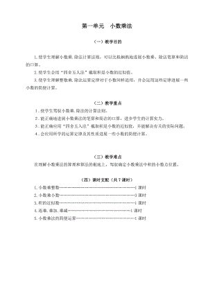 新人教版五年级上册数学表格式教案14单元.docx