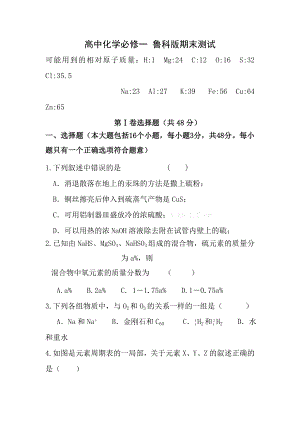 鲁科版高中化学必修一期末测试题及答案.docx