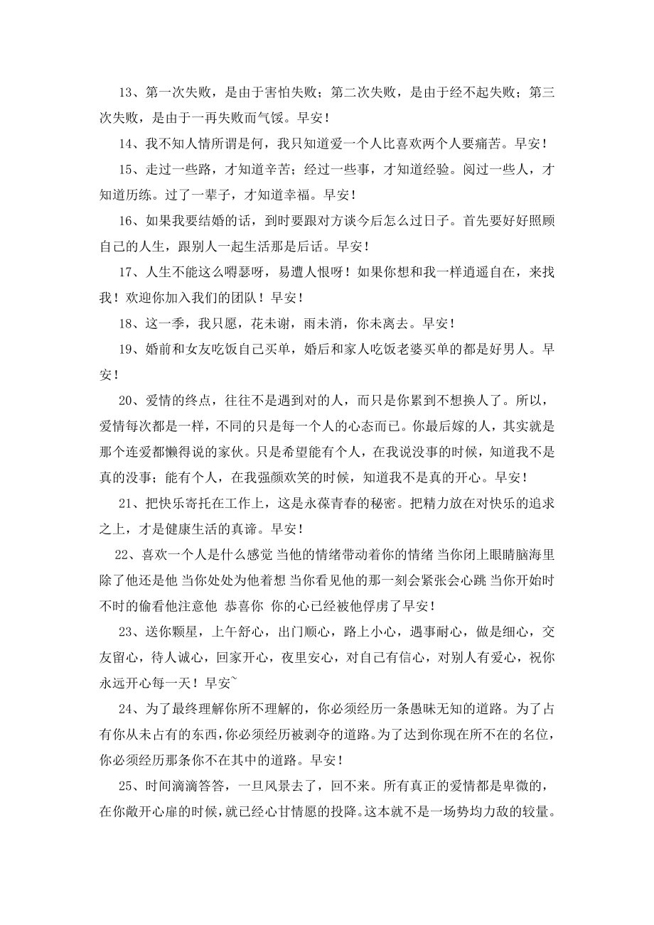 2020年经典适合早上发的早安问候语QQ摘录46句.doc_第2页