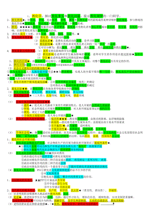 四川教师资格证教育学及心理学模拟题及复习资料 修复的.docx