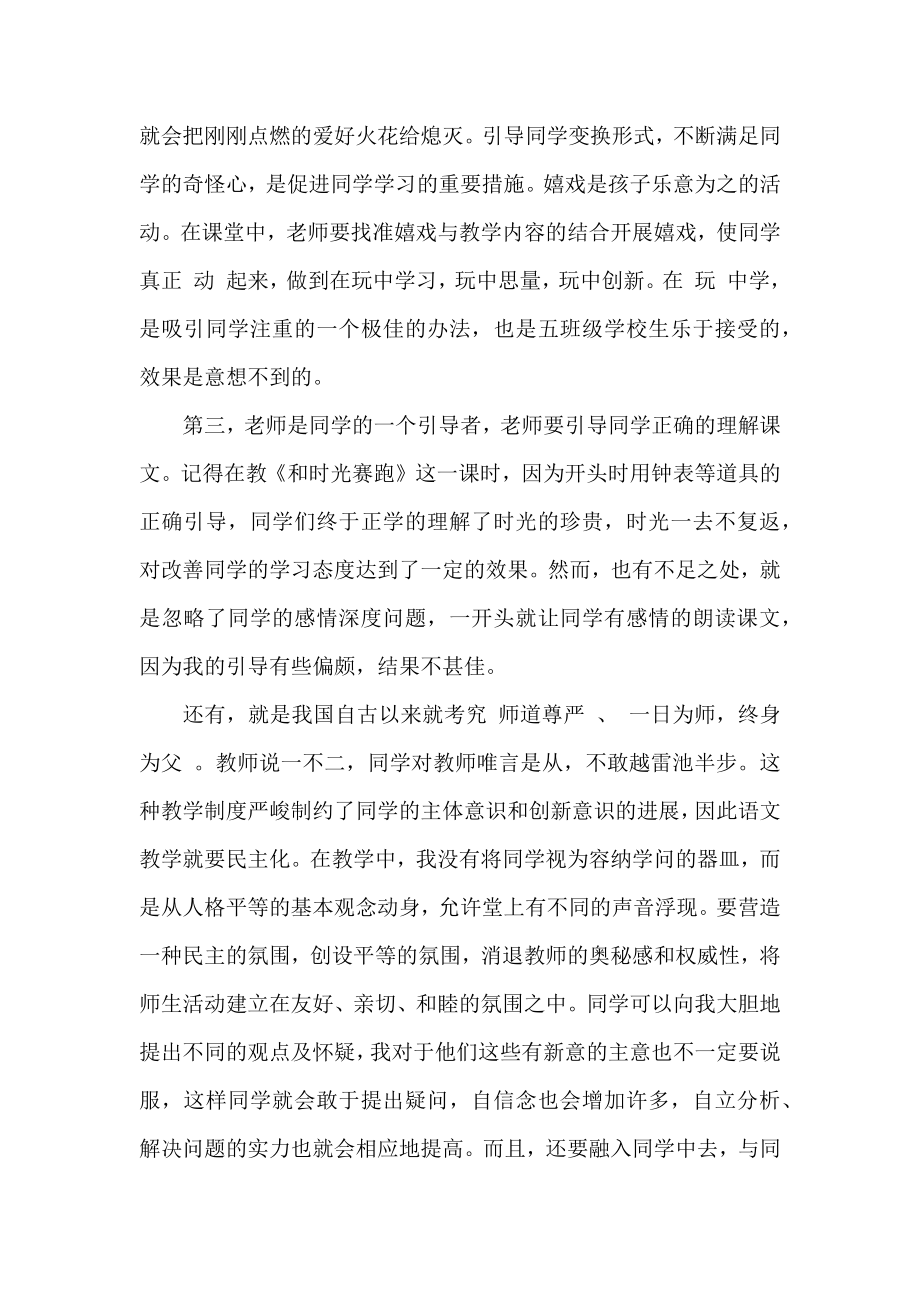 2021年语文教学年度心得体会范文.docx_第2页