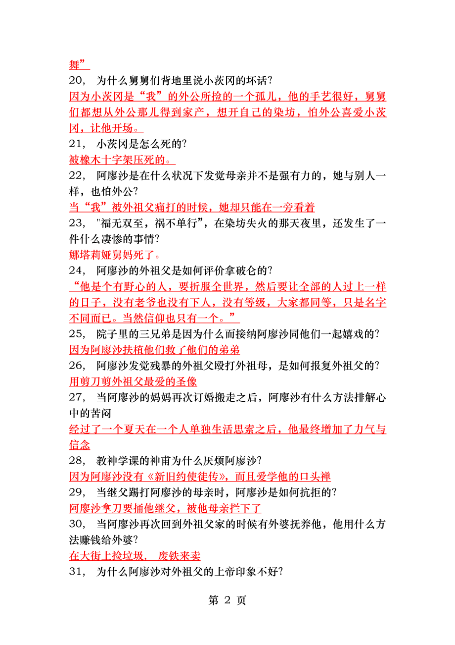 童年阅读题及答案.docx_第2页