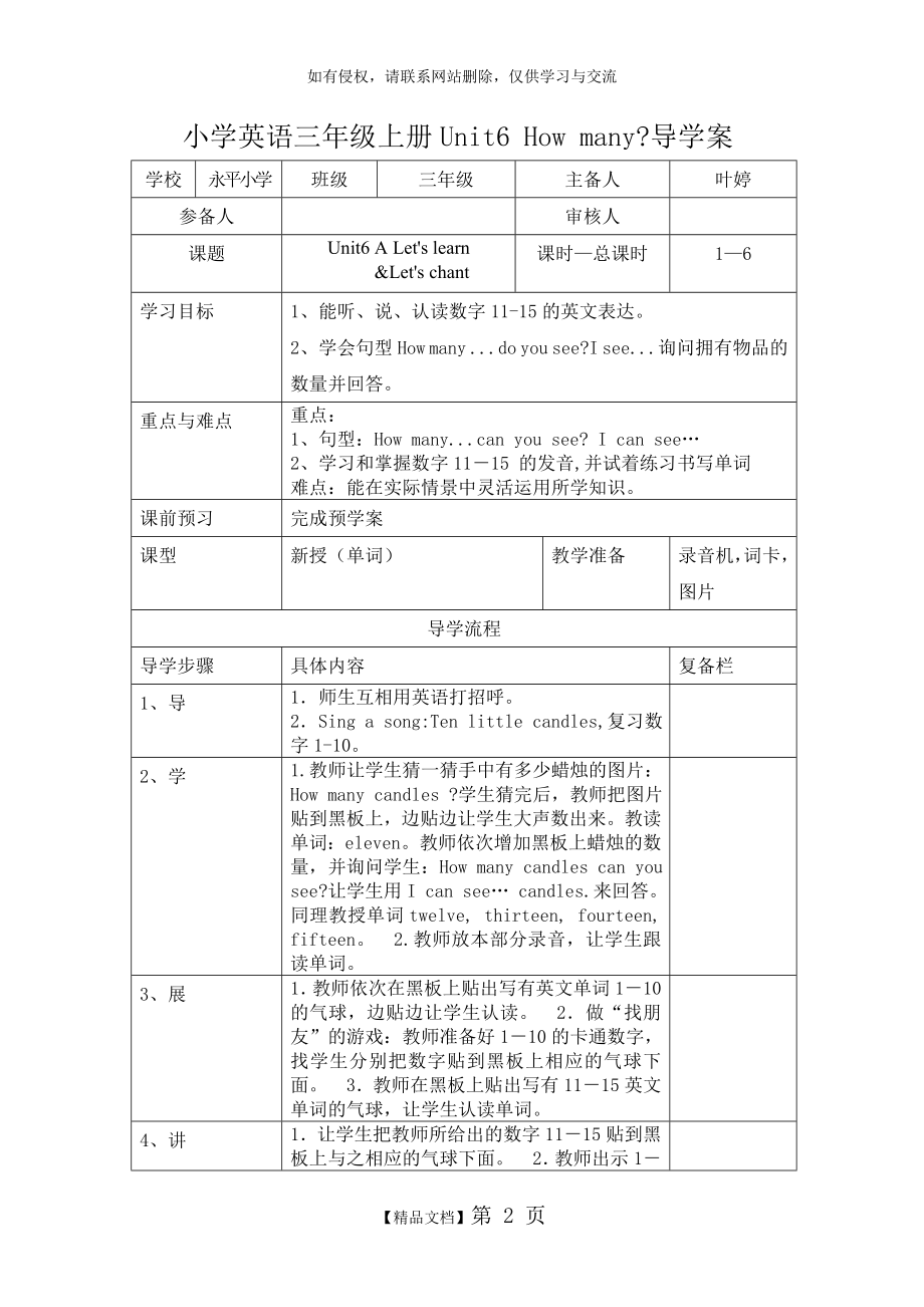 三年级英语下册Unit6 How many.doc_第2页